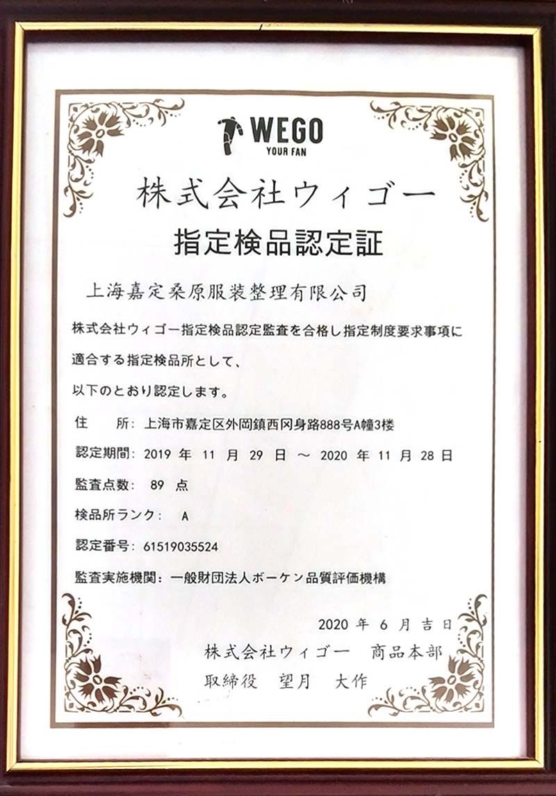 上海嘉定桑原指定檢品認定證