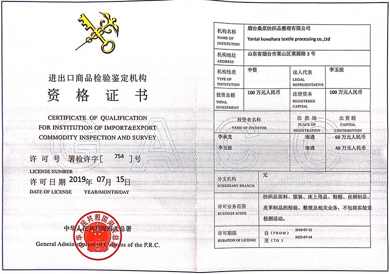 煙臺桑原資格證書