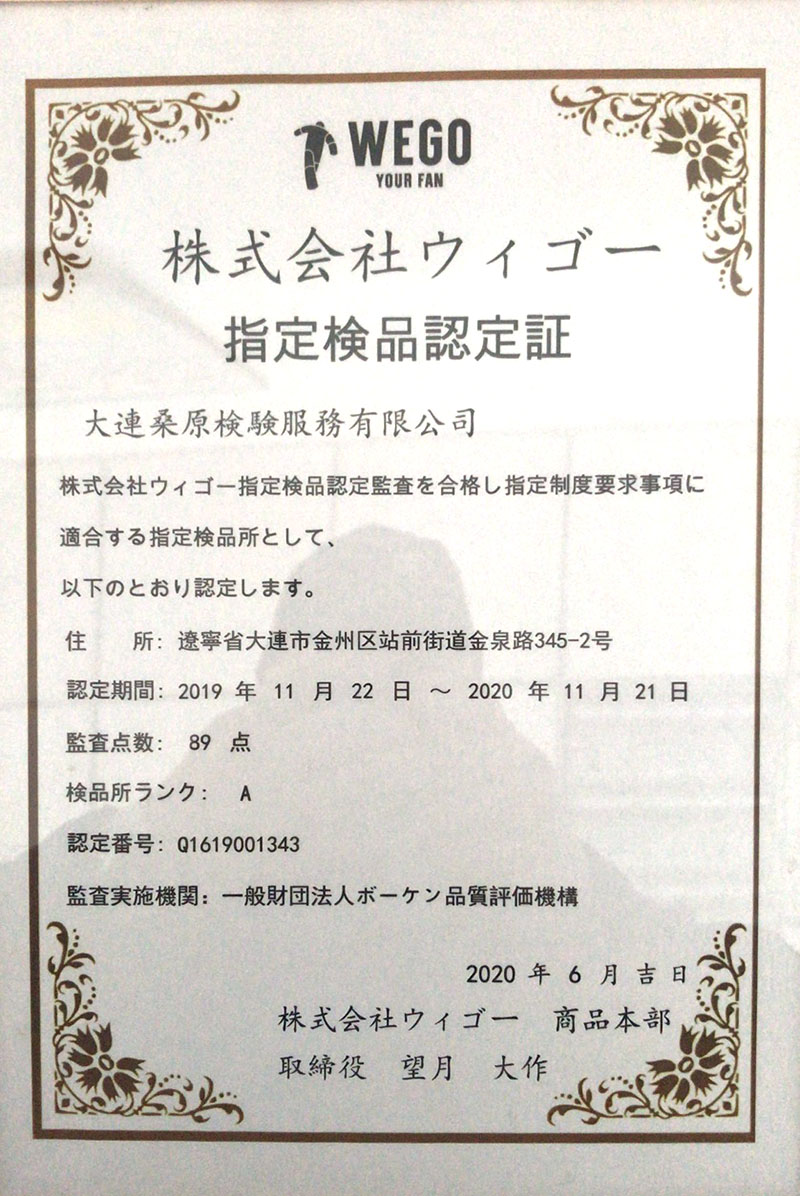 大連桑原指定檢品認定證