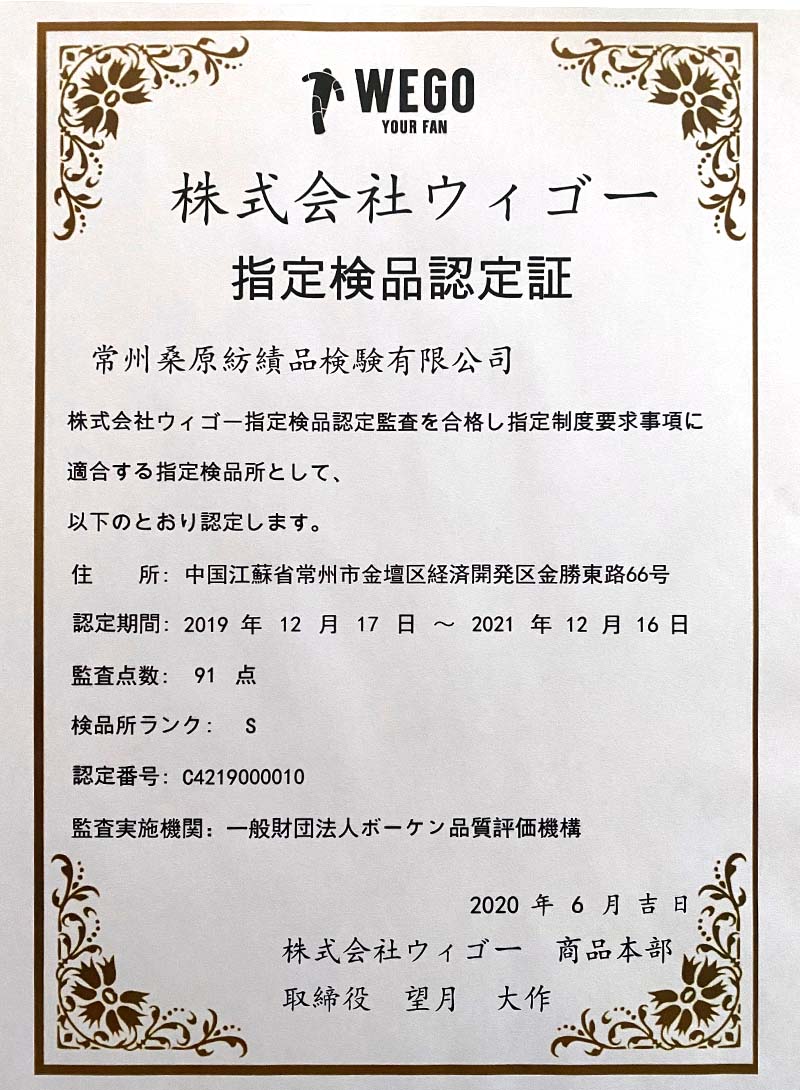 常州桑原指定檢品認定證